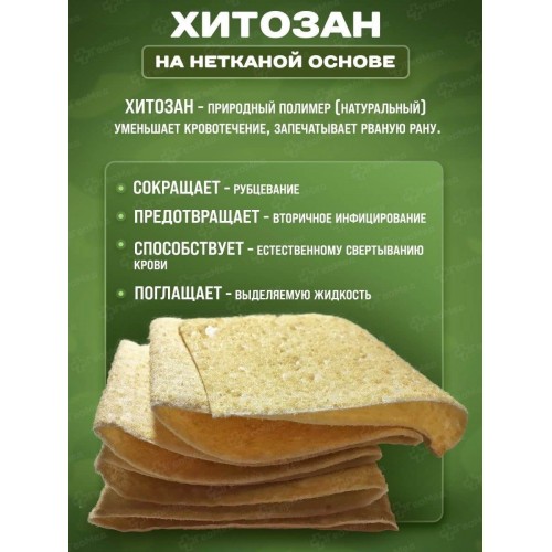 Бинт гемостатический хитозановый в Одинцово