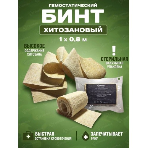 Бинт гемостатический хитозановый в Одинцово