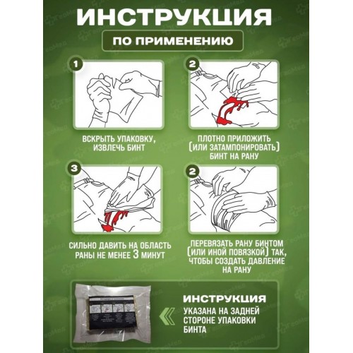 Бинт гемостатический хитозановый в Одинцово