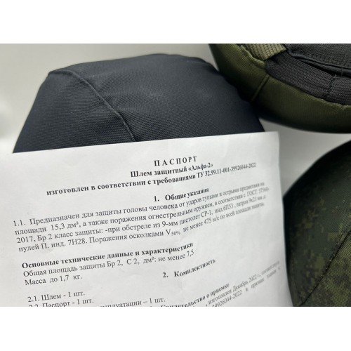 Бронешлем с классом защиты Бр2 в Одинцово